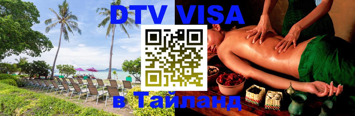 Сколько стоит DTV виза — актуальные цены, оформление даже без документов - Березники  18.11.2025 