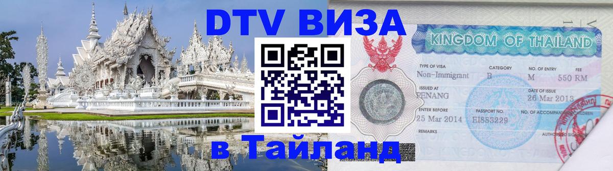 Сколько стоит DTV виза — актуальные цены, оформление даже без документов - 